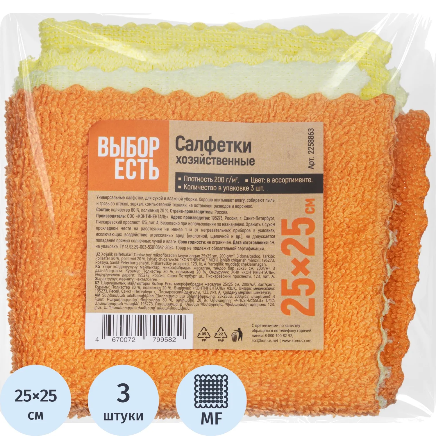 Салфетки хозяйственные повышенной впитываемости Выбор есть микрофибра 25x25 см 200 г/кв.м (3 штуки в упаковке) Салфетки хозяйственные повышенной впитываемости Выбор есть микрофибра 25x25 см 200 г/кв.м (3 штуки в упаковке)