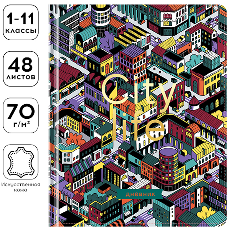 Дневник 1-11 кл. 48л. ЛАЙТ Greenwich Line "City life", иск. кожа, УФ-печать, тиснение фольгой, тон. блок, ляссе