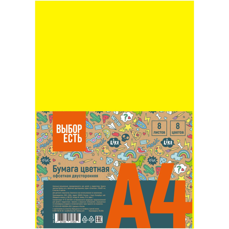 Бумага цветная №1 School Отличник (А4, 8 листов, 8 цветов, офсетная, двусторонняя)