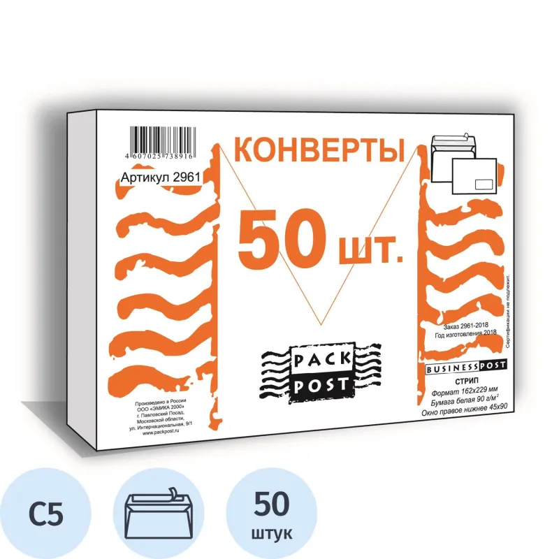 Конверт Белый C5стрип пр.окно BusinessPost 162х229 50шт/уп/2961