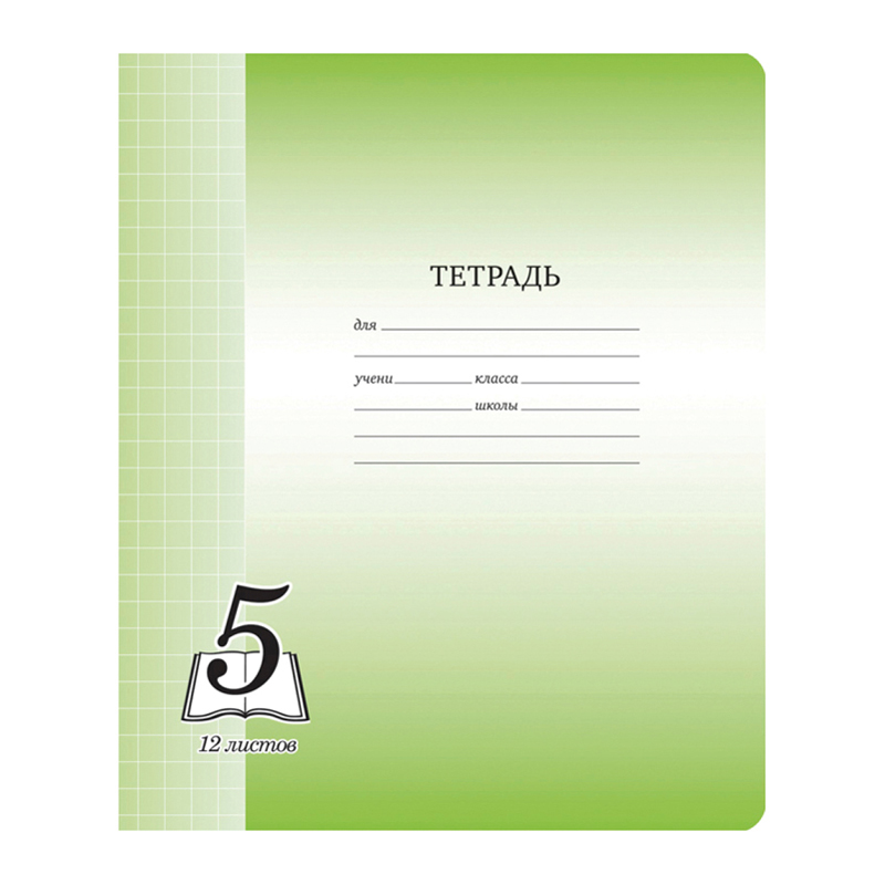 Тетрадь 12л., крупная клетка ArtSpace "Пятерка", офсетная обложка