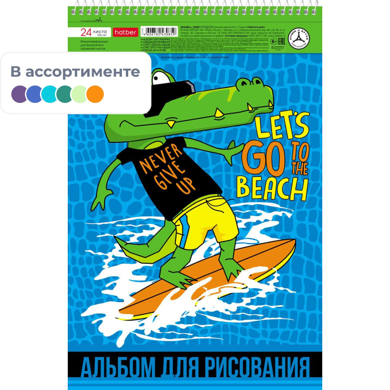 Альбом для рисования 24л,А4,спир,перф.на отрыв,Croco Boys,5диз