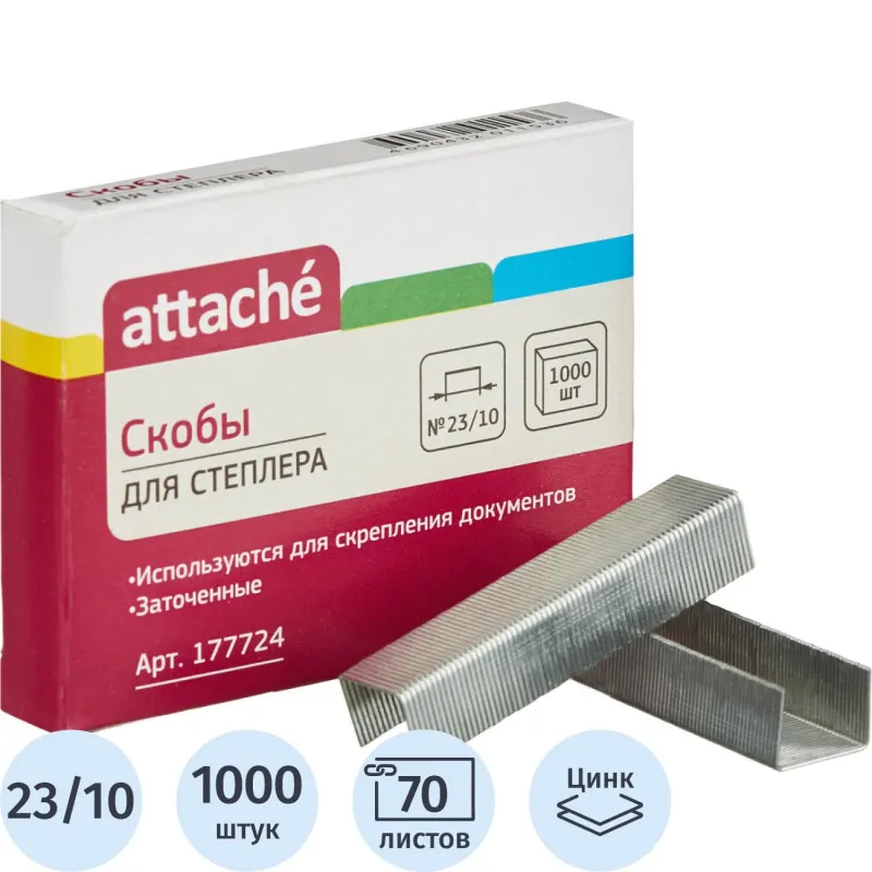 Скобы к степлеру N23/10 ATTACHE (до 70л)