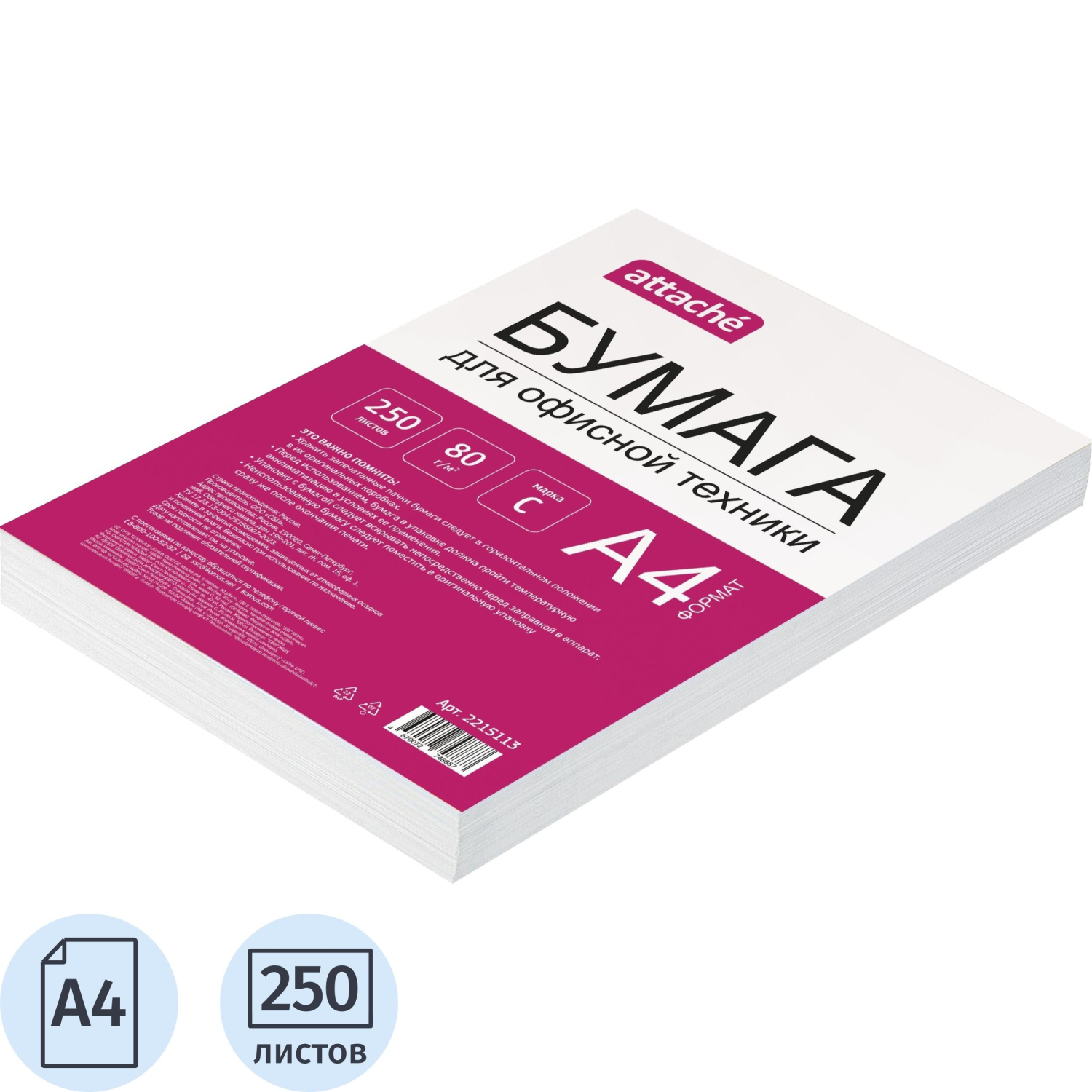Бумага Attache (А4, марка С, 80 г/кв.м, 250 л) Бумага Attache (А4, марка С, 80 г/кв.м, 250 л)