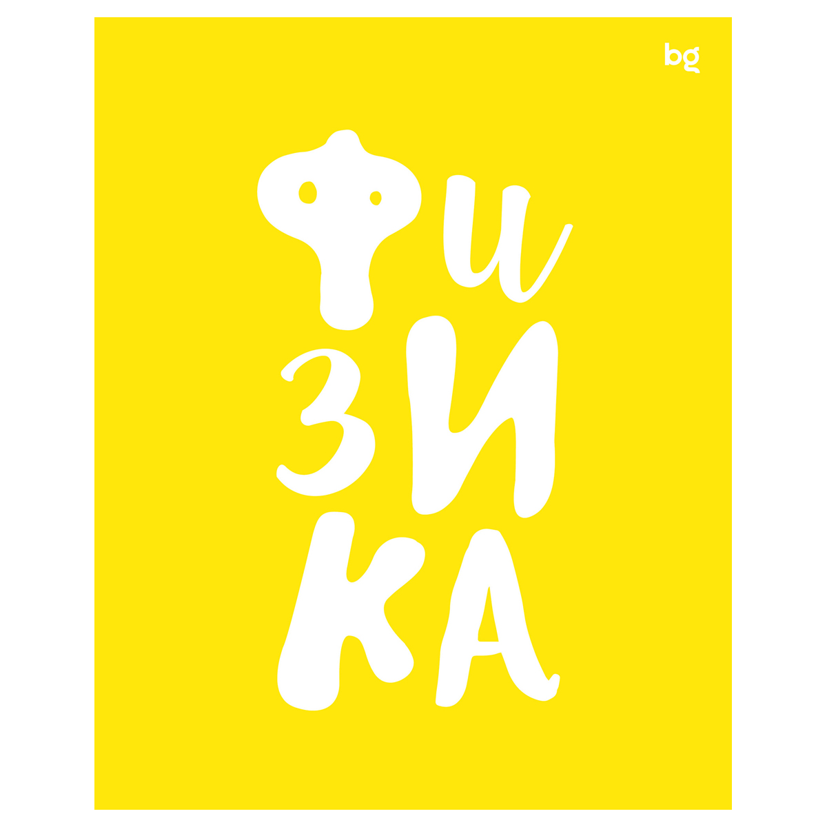 Тетрадь предметная 48л. BG "Домино" - Физика, пластиковая обложка Тетрадь предметная 48л. BG "Домино" - Физика, пластиковая обложка