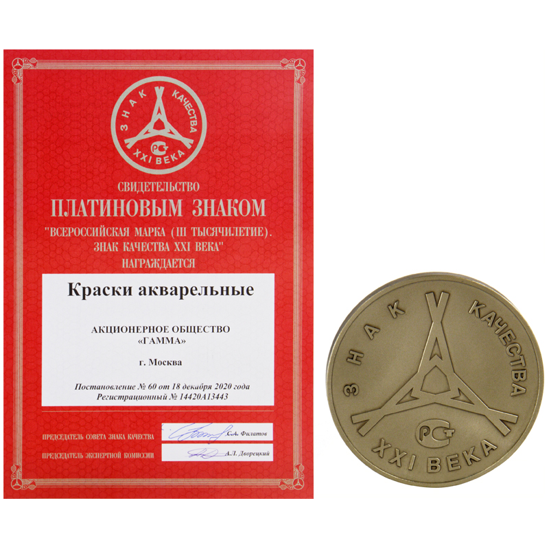 Акварель Гамма "Классическая", медовая, 12 цветов, с кистью, пластик. упак., европодвес NEW