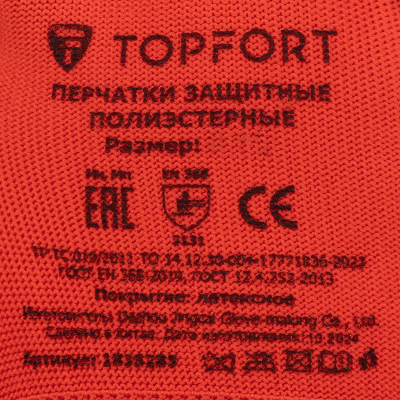Перчатки защитные TOPFORT п/э с текстурир. латексным покр. красные р.7(S)