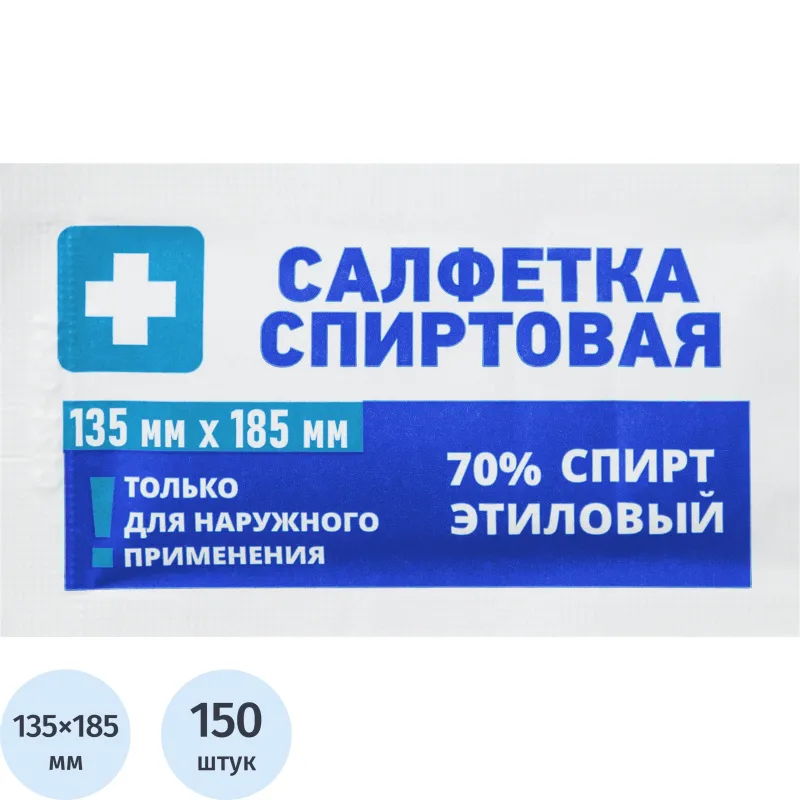 Салфетка для инъекций Грани этиловый cпирт 135х185 мм (150 штук в упаковке)