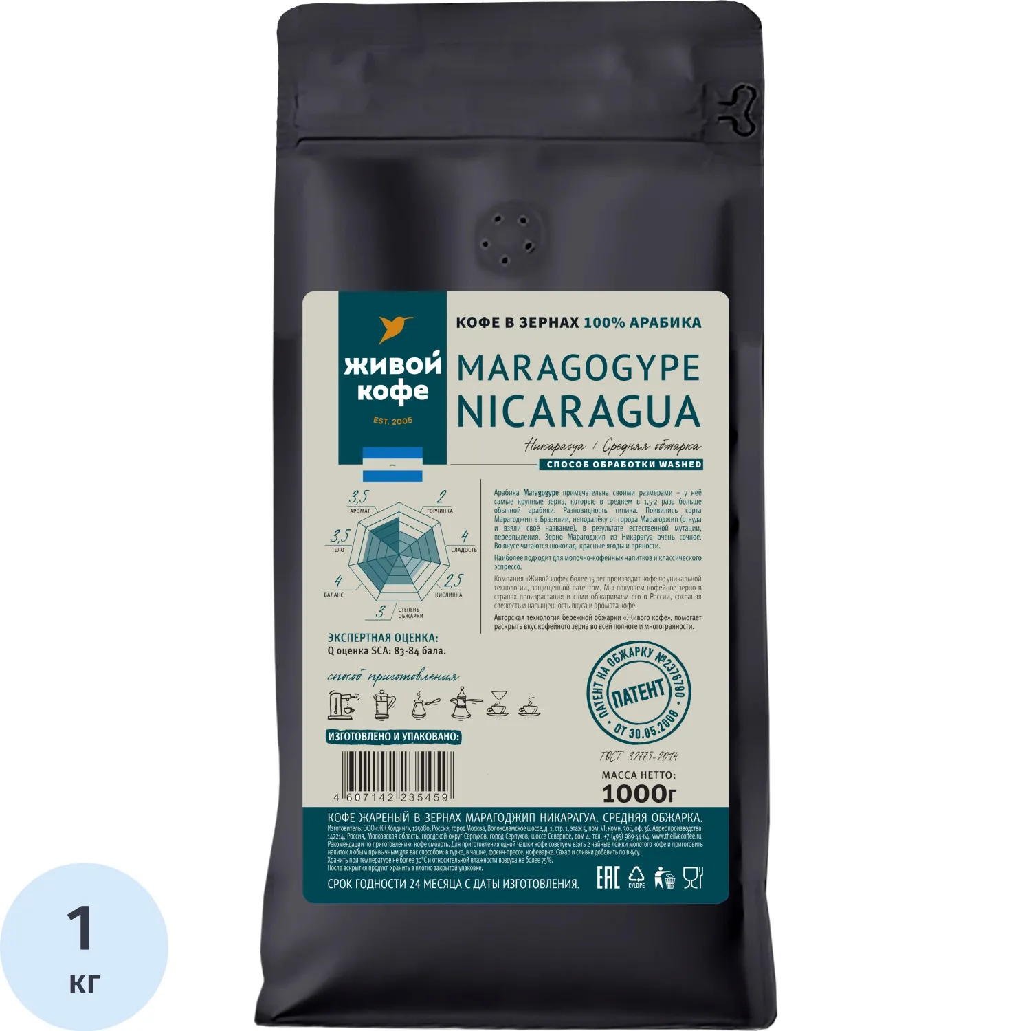 Кофе в зернах Живой Кофе Марагоджип Никарагуа, 1кг