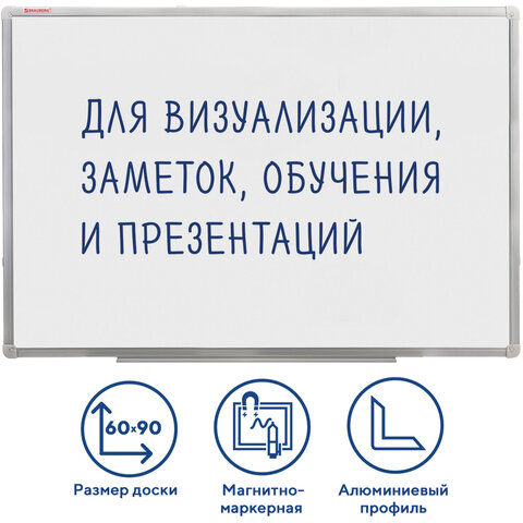 Доска магнитно-маркерная 60х90 см, алюминиевая рамка, ГАРАНТИЯ 10 ЛЕТ, РОССИЯ, BRAUBERG Стандарт, 23