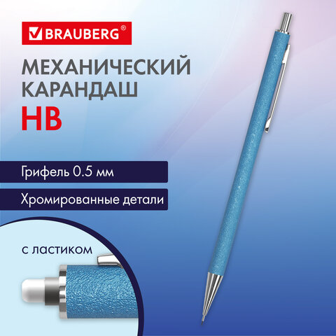 Карандаш механический 0,5 мм, HB, BRAUBERG OCEAN BLUE, металлический корпус, 181978