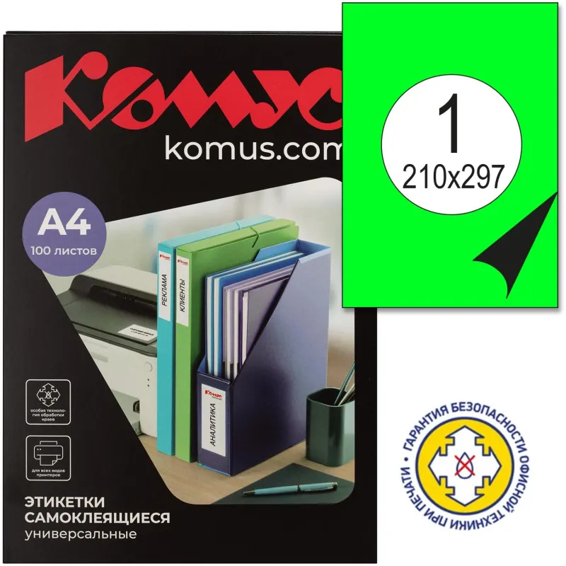 Этикетки самоклеящиеся MEGA LABEL А4 80г зеленая (Jetgreen) (100 листов/уп.)