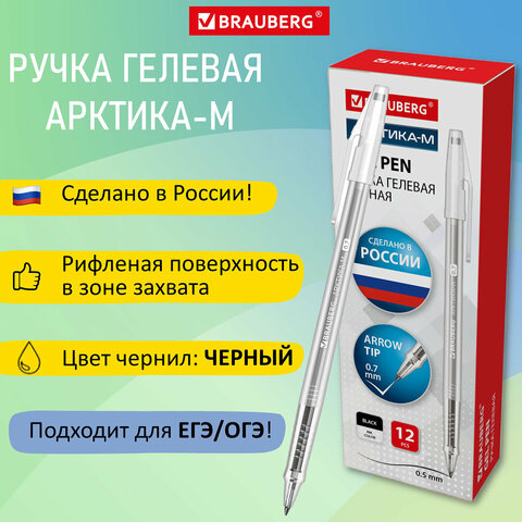 Ручка гелевая РОССИЯ "АРКТИКА-М", ЧЕРНАЯ, корпус тонированный, узел 0,7 мм, линия письма 0,5 мм, BRAUBERG, 143958