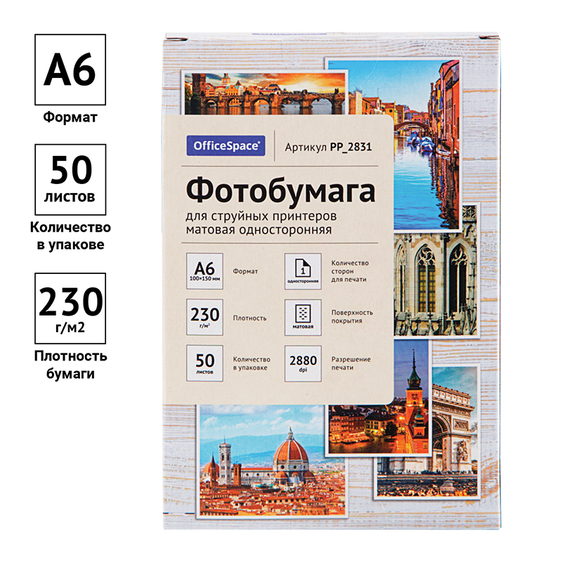 Фотобумага A6 (100*150) для стр. принтеров OfficeSpace, 230г/м2 (50л) мат.одн. Фотобумага A6 (100*150) для стр. принтеров OfficeSpace, 230г/м2 (50л) мат.одн.