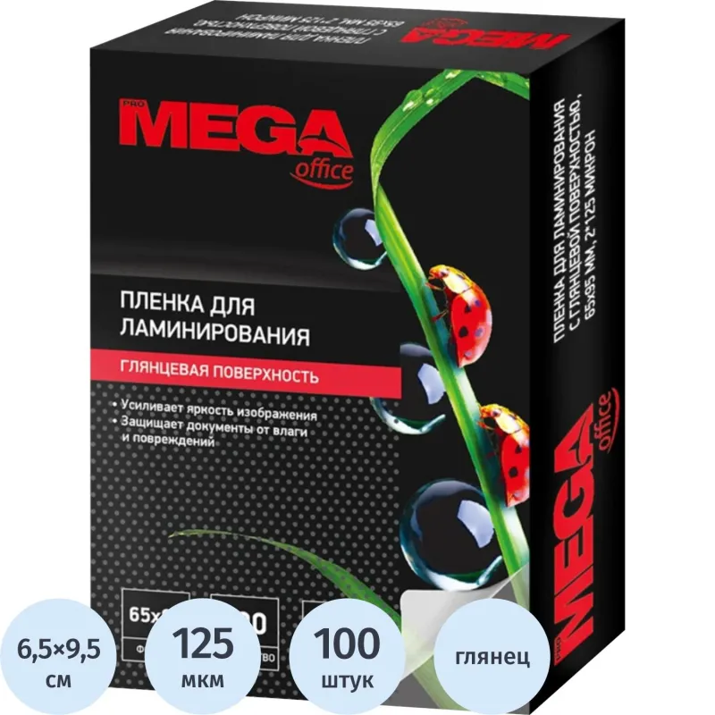 Заготовка для ламинирования ProMega Office 65х95 125мкм 100шт/уп.