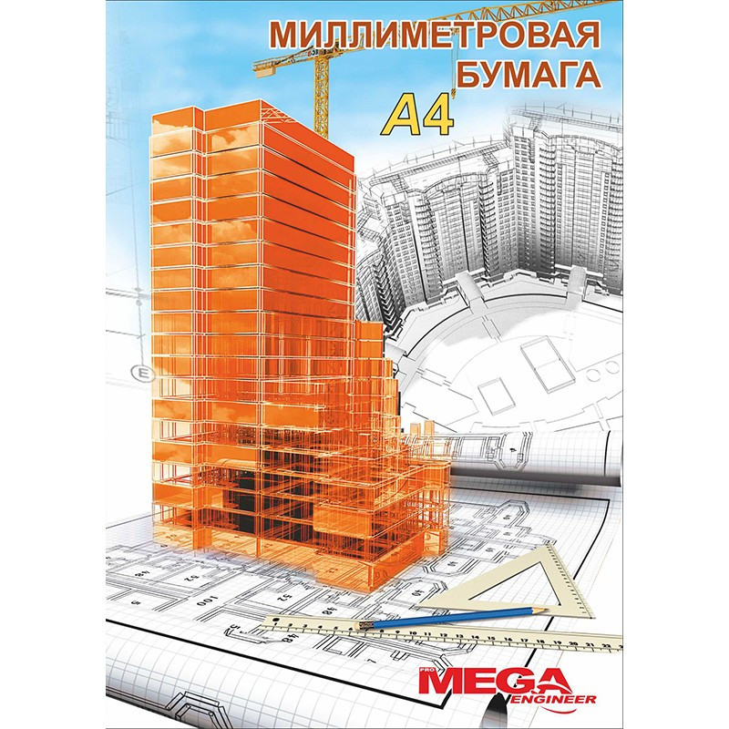 Бумага миллиметровая Mega Engineer (А4,80г,оранж)20л/п,40шт/уп