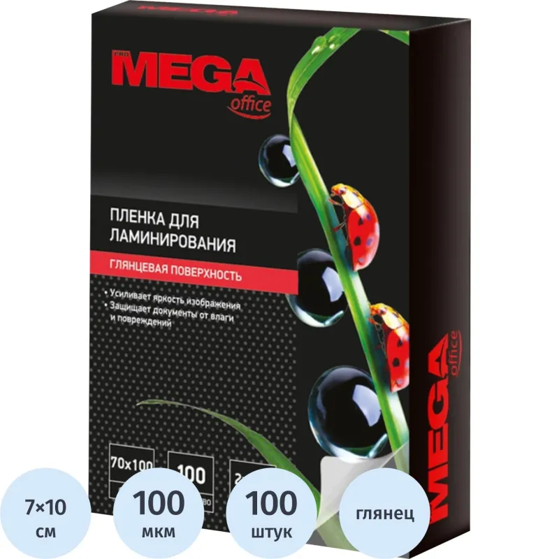 Заготовка для ламинирования ProMega Office 70x100 100мкм 100шт/уп