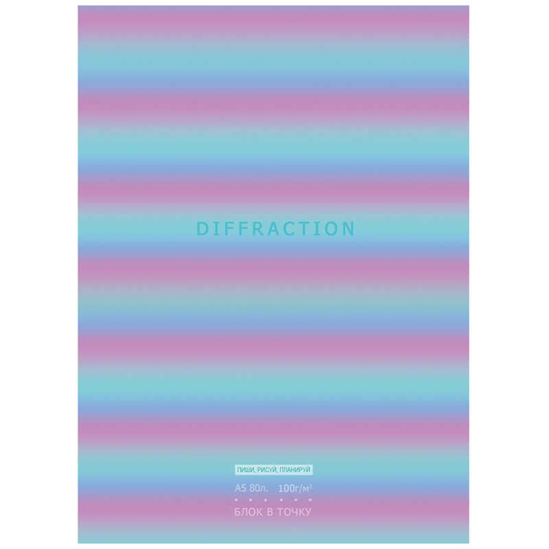 Записная книжка А5 80л. BG "Diffraction", матовая ламинация, блок в точку