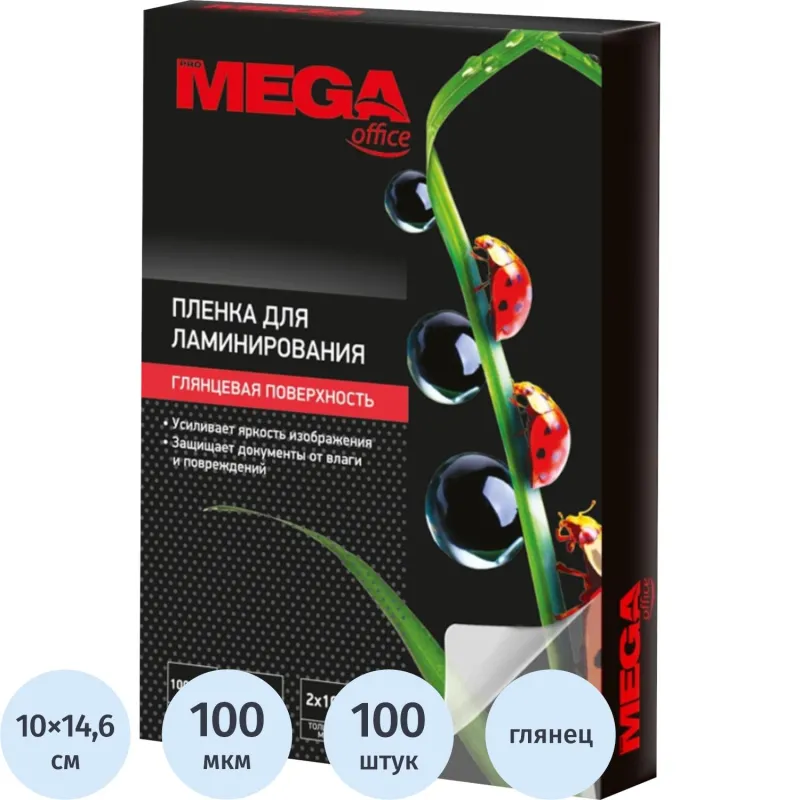 Заготовка для ламинирования ProMega Office 100х146 100мкм 100шт/уп.