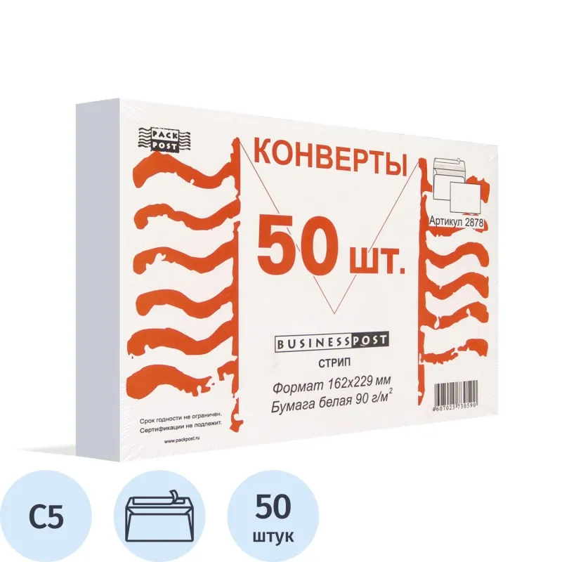 Конверт Белый C5стрип BusinessPost 162х229 50шт/уп/2878