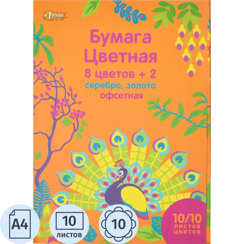 Бумага цветная №1 School Живая природа А4 10 цветов 10 листов