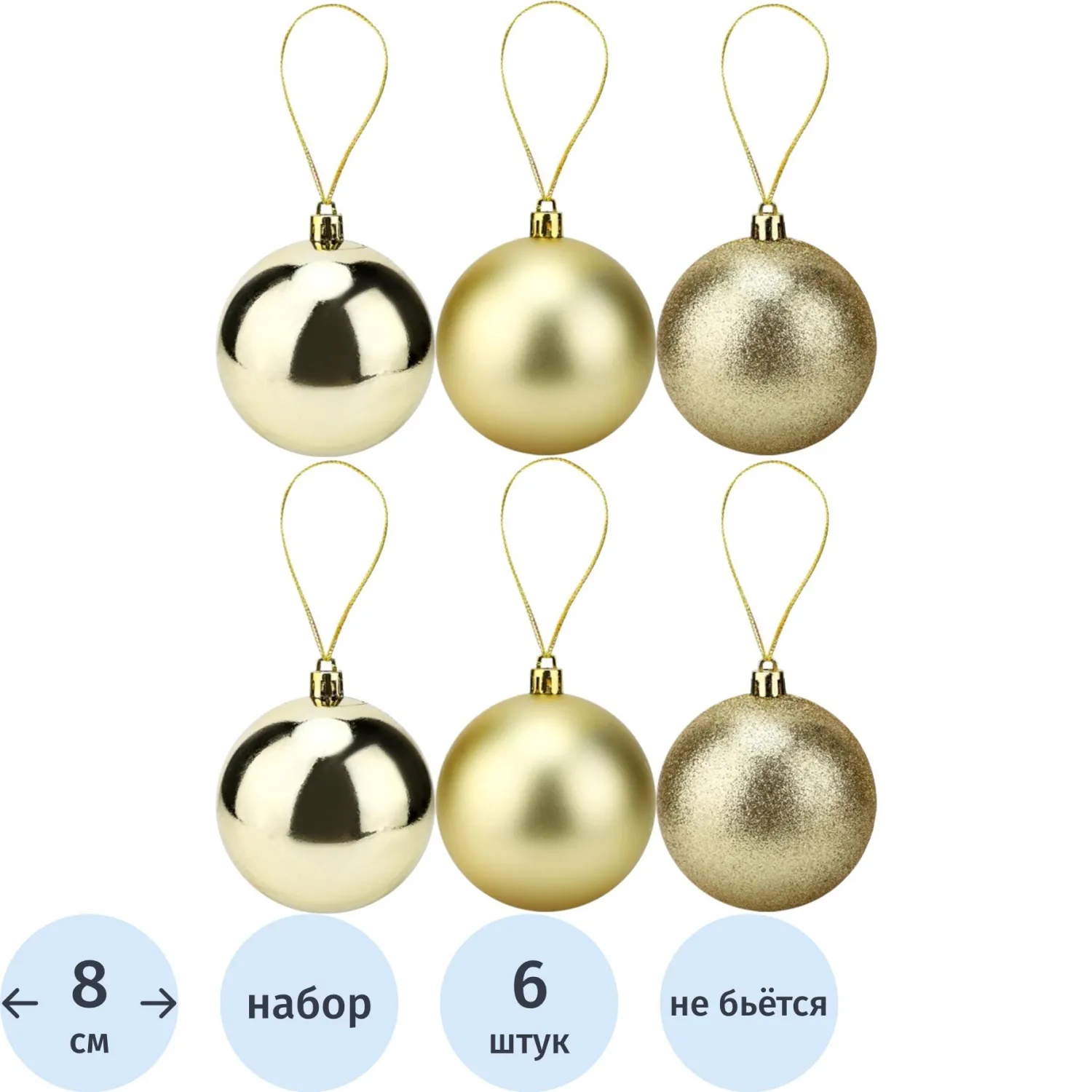 Набор шаров новогодних золотых елочных Шелк, бархат, люрекс 8см, НУ-6995