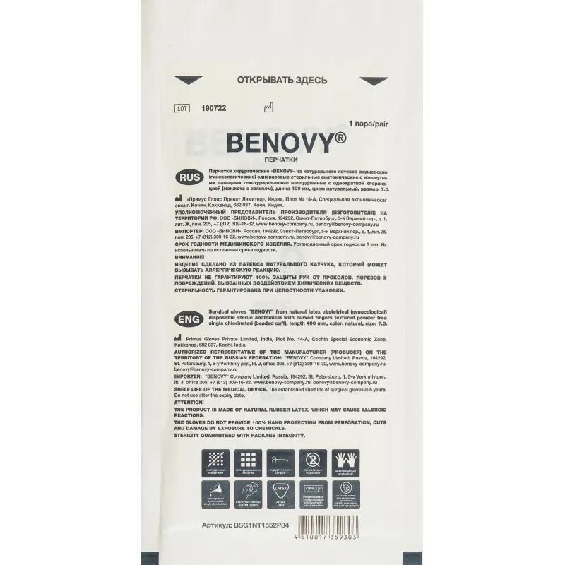 Мед.хирург. перчатки латекс., стер. н/о, гинекологические, р-7,0 50 пар/уп