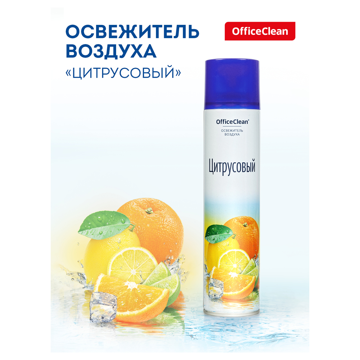Освежитель воздуха аэрозольный OfficeClean "Цитрусовый. Апельсин, Лайм", 300мл