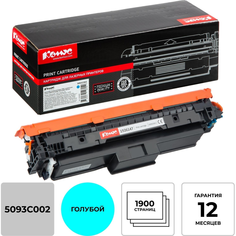 Картридж лазерный Комус 069C гол. для Canon LBP673Cdw/MF752Cdw/MF754Cdw