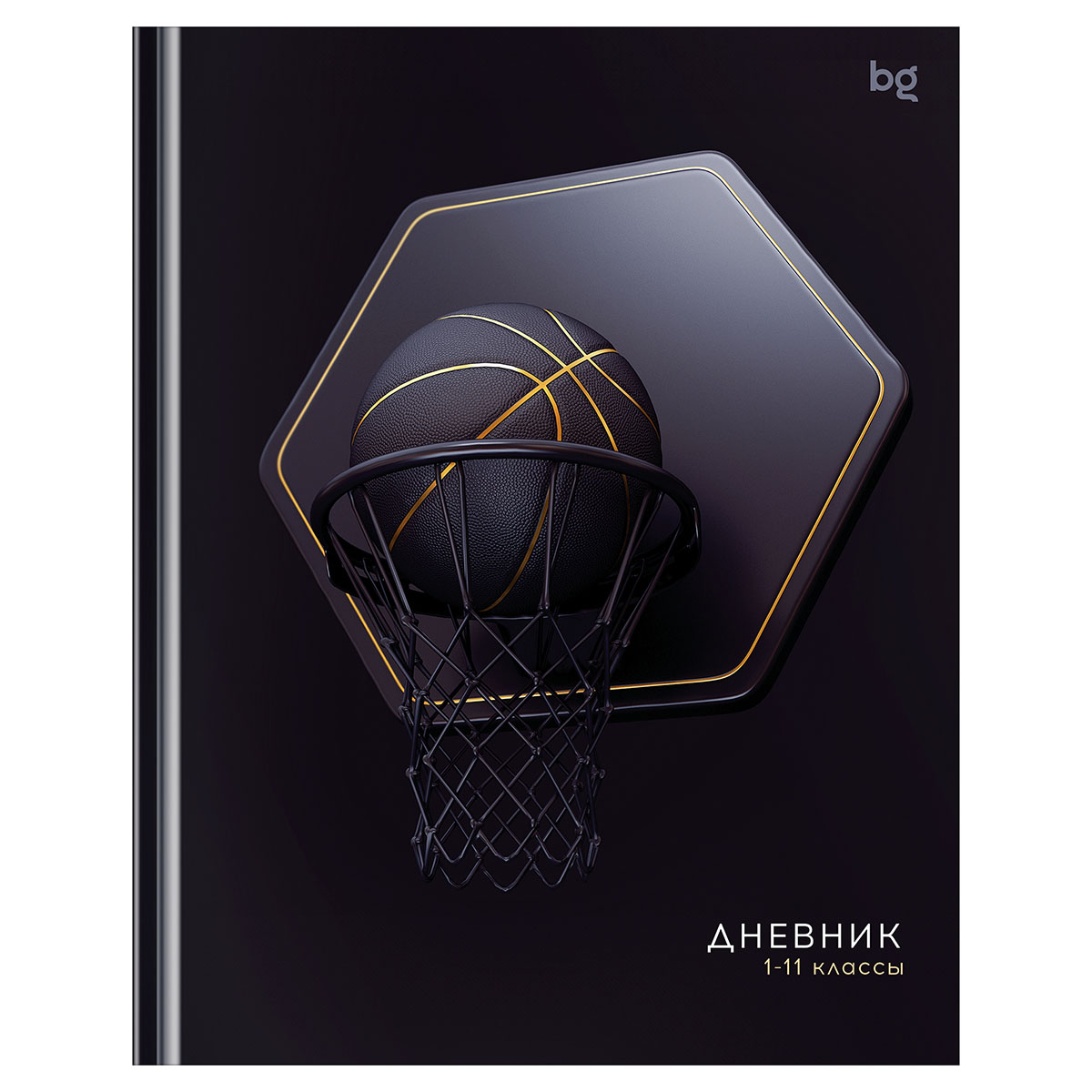 Дневник 1-11 кл. 40л. (твердый) BG "Черный. Баскетбол", матовая ламинация