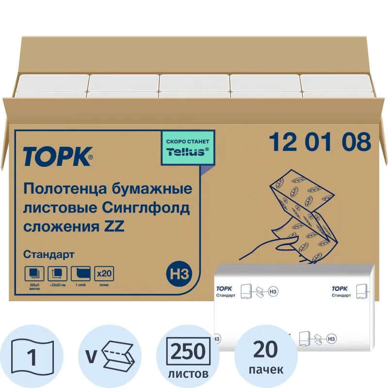 Полотенца бумажные листовые Tork Universal H3 ZZ-сложения 1-слойные 20 пачек по 250 листов (артикул производителя 120108)