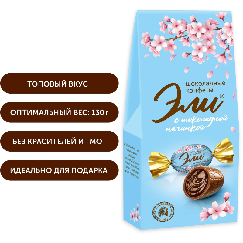 Конфеты Славянка молочно-шоколадные Эли  с шок-кремовой нач 130г