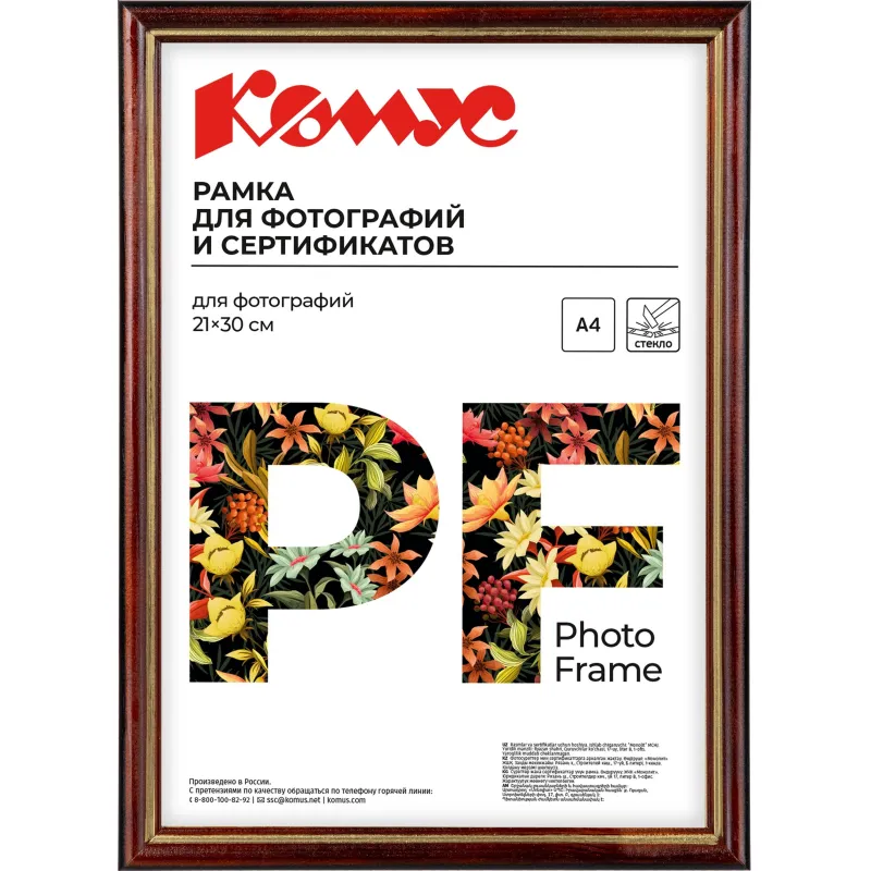 Рамка А4(21х30)ATTACHE коньяк+золото+лак,деревян.багет17мм,настен.