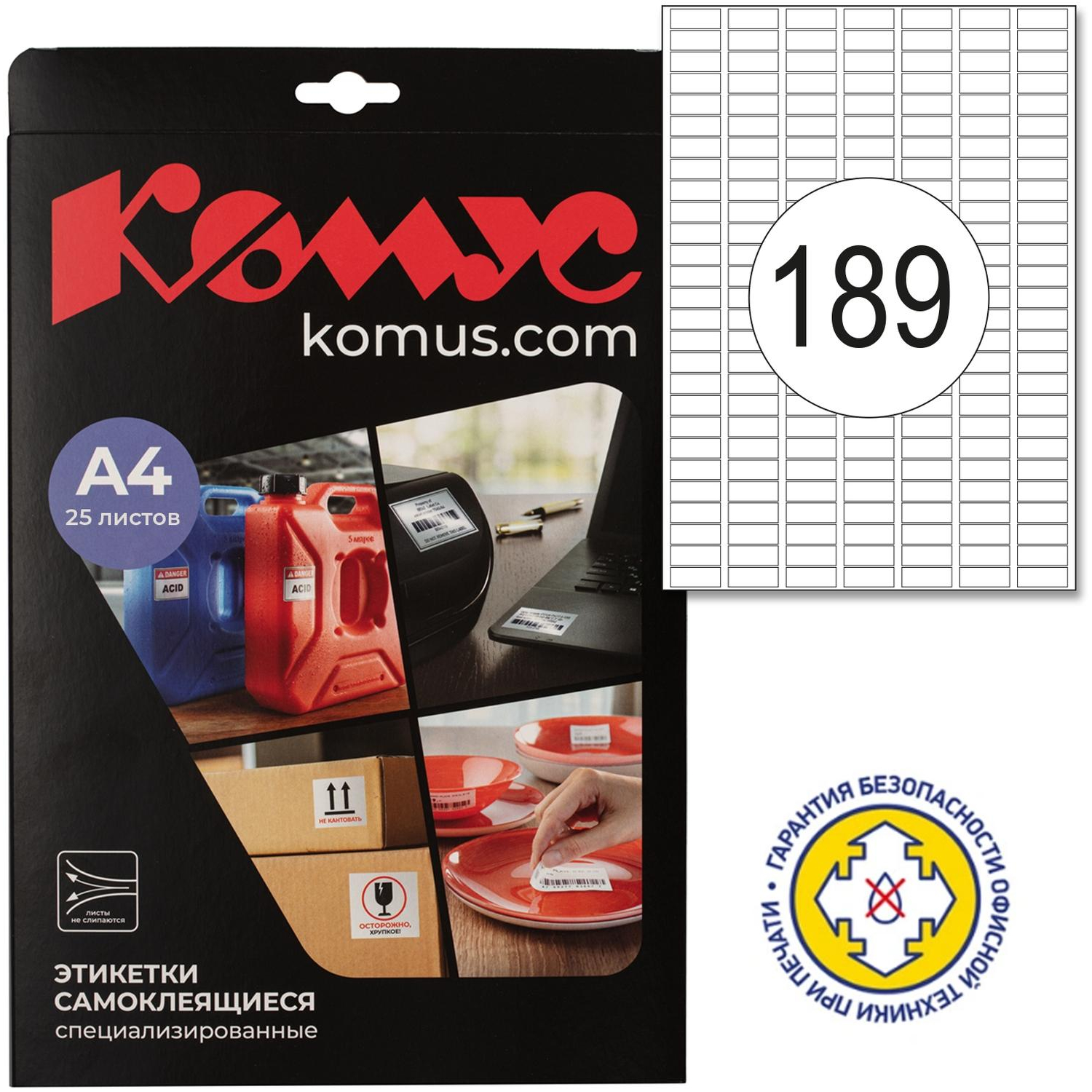 Этикетки самоклеящиеся Mega Label удаляемые 25.4х10мм.189шт на листе А4,25л