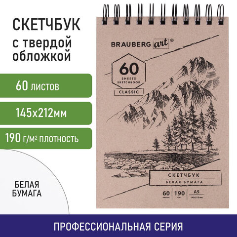 Скетчбук, белая бумага 190 г/м2, 142х212 мм, 60 л., гребень, твердая обложка, BRAUBERG ART CLASSIC,