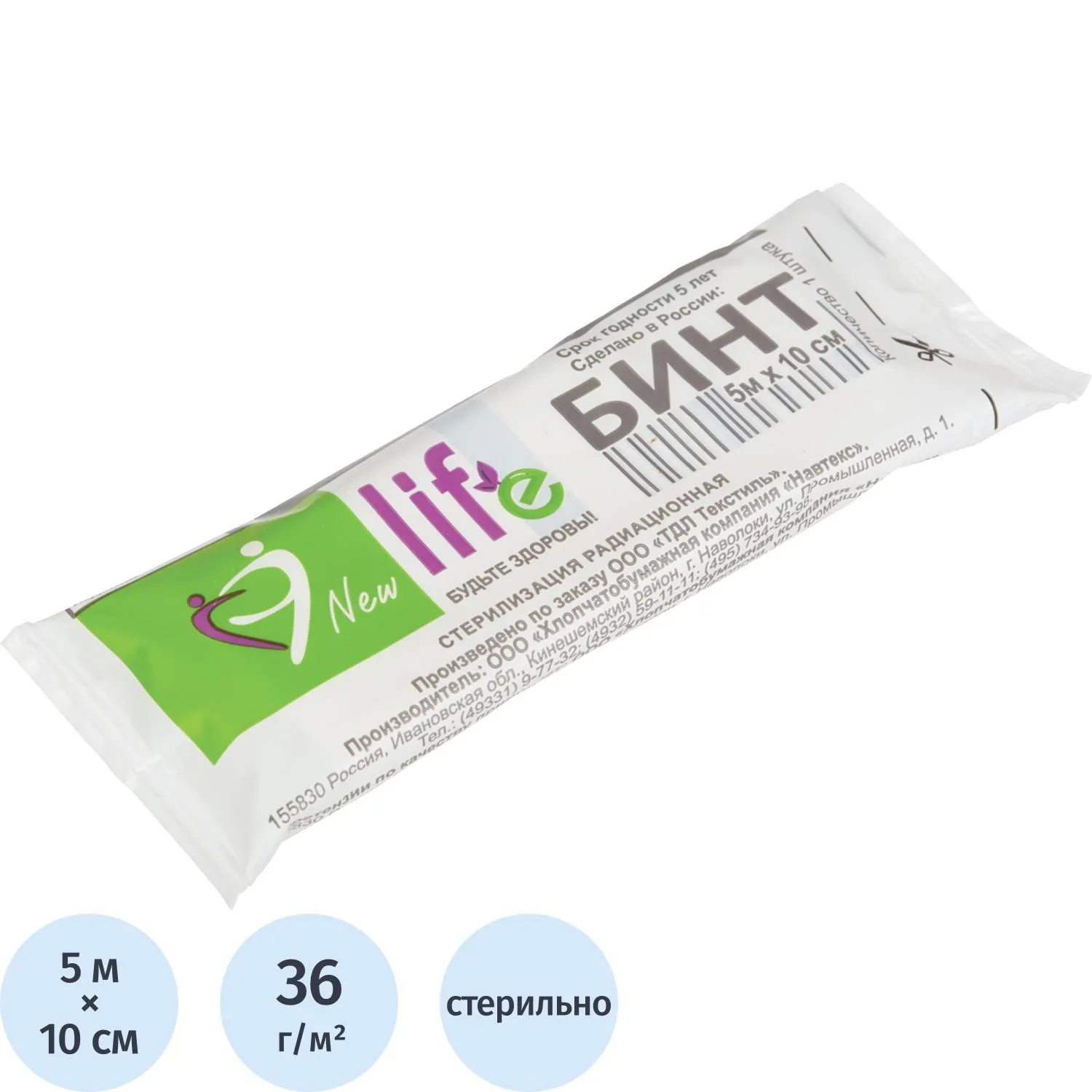 Перевяз. ср-ва Бинт стер. 5м*10см,пл.36г Life, (инд. уп.)