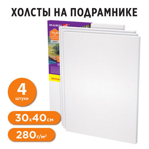 Холсты на подрамнике в коробе НАБОР 4 шт. (30х40 см), 280 г/м2, грунт, 100% хлопок, BRAUBERG ART DEBUT