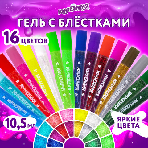 Гель с блестками ЮНЛАНДИЯ, для декора, поделок, DIY, творчества, оформления, 16 цветов ассорти по 10