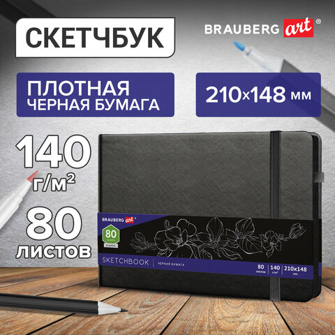 Скетчбук, черная бумага 140 г/м2 210х148 мм, 80 л., КОЖЗАМ, резинка, карман, BRAUBERG ART, черный, 1