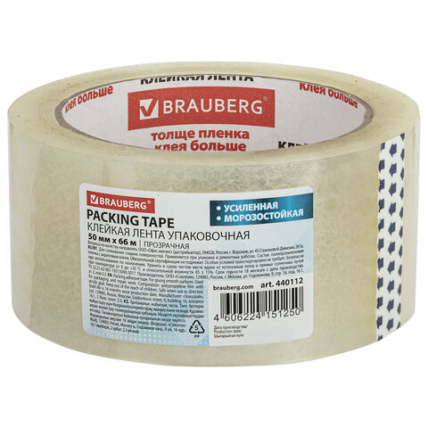Клейкая лента упаковочная 50 мм х 66 м, прозрачная, УСИЛЕННАЯ, МОРОЗОСТОЙКАЯ, толщина 50 мкм