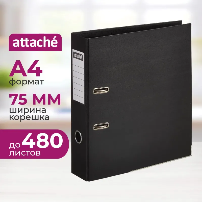 Папка-регистратор Attache А4 75 мм черная