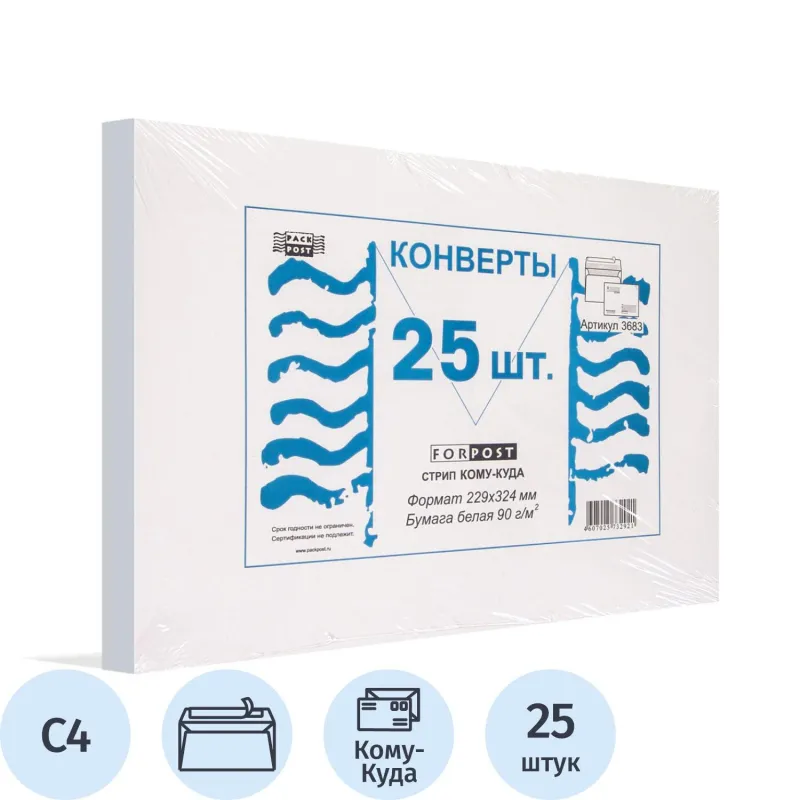 Конверт Куда-Кому С4стрип ForPost 229х324 25шт/уп./3683