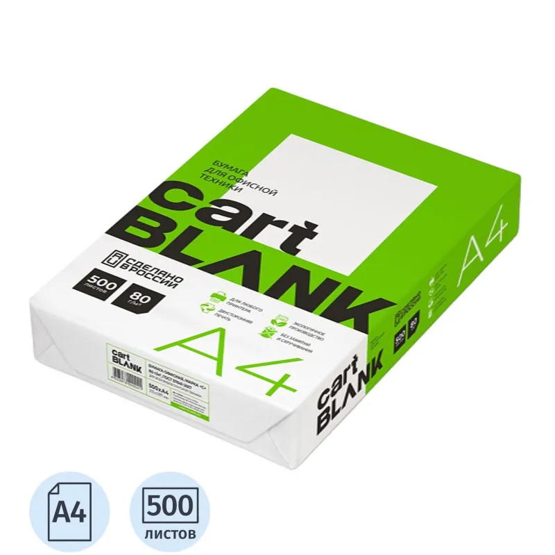 Бумага для офисной техники Cartblank (А4, марка С, 80 г/кв.м,500 листов)