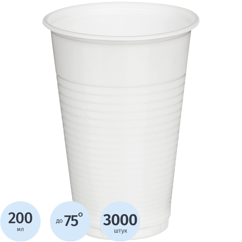 Стакан одноразовый пластиковый 200 мл белый 3000 штук в упаковке
