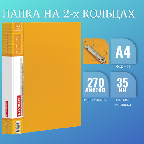 Папка на 2 кольцах BRAUBERG "Contract", 35 мм, желтая, до 270 листов, 0,9 мм, 221795