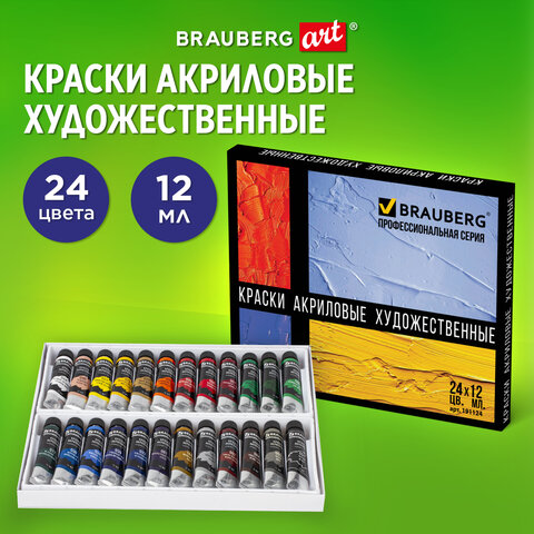 Краски акриловые художественные BRAUBERG ART CLASSIC, НАБОР 24 цвета по 12 мл, в тубах, 191124