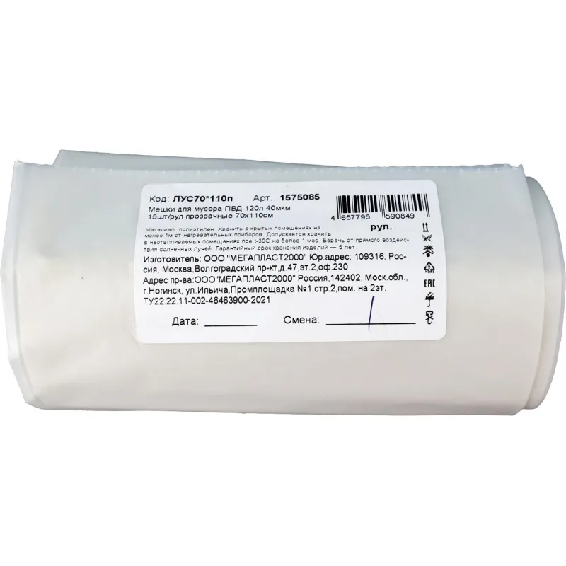 Мешки для мусора ПВД 120л 40мкм 15шт/рул прозрачные 70 x 110 см
