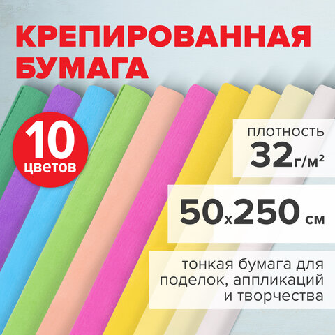 Набор гофрированной (креповой) бумаги, 32 г/м2, 10 рулонов, 50х250 см, пастель, BRAUBERG, 112557