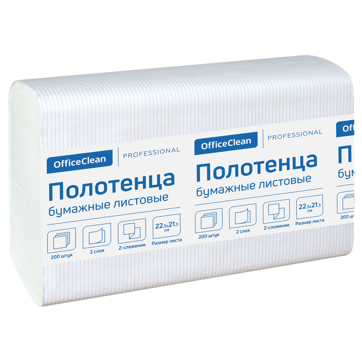 Полотенца бумажные OfficeClean(Z-сл) (Н2), 2-слойные, 200 л/пач., 22,5*21,3 см, тиснение, белые