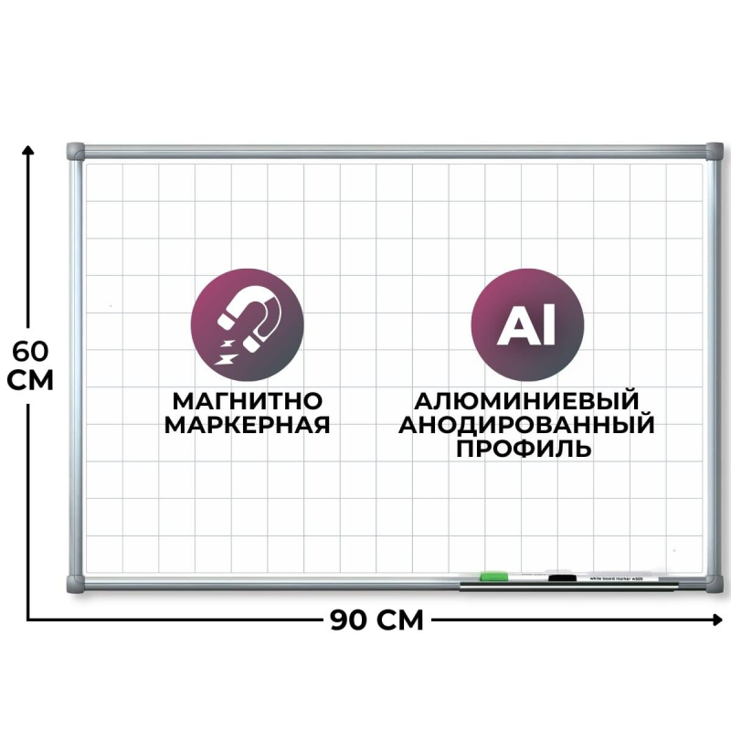 Доска магнитно-маркерная Доска магн.-марк с линовкой КЛЕТКА 60х90 лак алюмин. рама